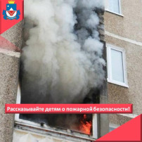 Пожарная безопасность Пожарная безопасность.